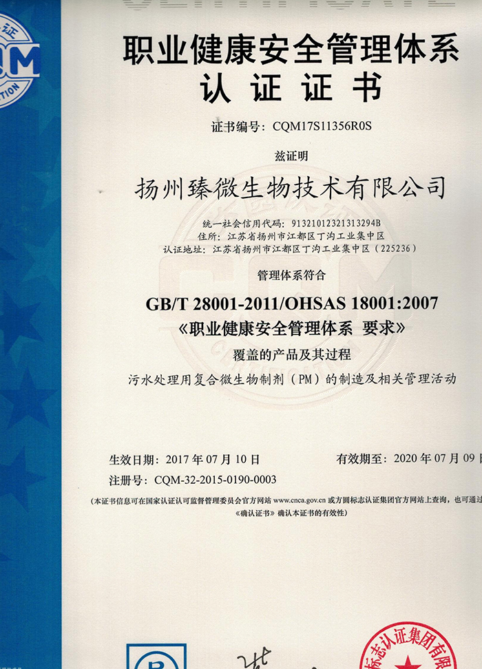 職業(yè)健康安全管理體系認(rèn)證證書